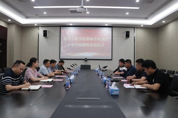 集團舉行南昌工程學院教師李雙龍赴企業(yè)實踐鍛煉歡迎儀式