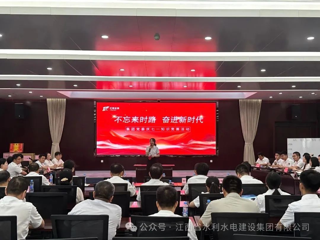 不忘來時路，奮進新時代|集團開展慶“七一”知識競賽活動